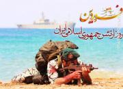 نماهنگ/ "مهر میهن" ویژه روز ارتش جمهوری اسلامی ایران