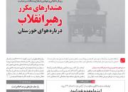خط‌حزب‌الله 71|هشدارهای مکرر رهبر انقلاب درباره هوای خوزستان+دانلود