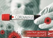 تعداد قربانیان ویروس کرونا در فرانسه به ۹ نفر رسید