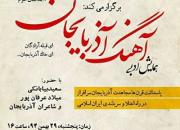پاسداشت مدافعین حرم در همایش ادبی «آهنگ آذربایجان» در تبریز 