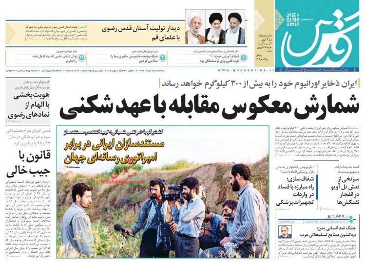  عناوین روزنامه‌های سیاسی 28 خرداد ۹۸/ اولتیماتوم مجلس به دولت برای اعمال افزایش حقوق‌ها +تصاویر