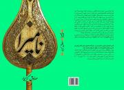  انتشار کتاب «نامیرا» با جلد جدید و کاهش ۶۵ درصدی قیمت