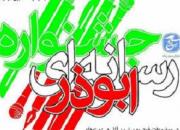 جشنواره رسانه‌ای «ابوذر» در کرمانشاه برگزار می‌‌شود