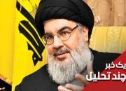 پاتکی از جنس سید حسن نصرالله به نتانیاهو