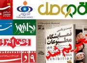 رسانه‌های انقلابی «نمایشگاه مطبوعات» را تحریم کردند