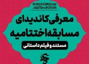 معرفی نامزدهای بخش مستند و داستانی جشنواره‌ فیلم عمار