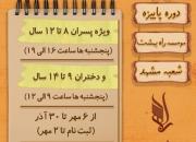 برگزاری کلاس‌های قرآنی موسسه بهشت در مشهد