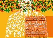 مراسم افتتاحیه چهارمین کنگره بین‌المللی علوم انسانی اسلامی برگزار می شود