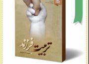 کتاب «تربیت فرزند» حجت‌الاسلام فرحزاد در نماز جمعه‌های سراسر کشور معرفی شد