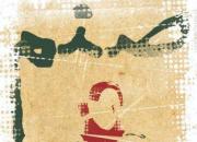 «صنم» چگونه با کمک «ناصر» از پادگان «اشرف» فرار کرد؟