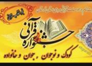 آخرین مهلت ثبت‌نام در جشنواره‌ «فجر انقلاب قرآنی» لرستان اعلام شد