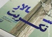 بُکش! بکش تا راحت بشوم