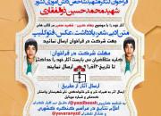انتشار فراخوان کنگره شهید شاخص دانش‌آموزی کشور «محمد حسین ذوالفقاری» در یزد