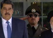 استقبال رسمی «رئیسی» از رئیس‌جمهور ونزوئلا
