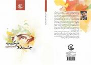رونمایی از «چشمان بی شکیب» اثر عبدالرحیم سعیدی‌راد شاعر خوزستانی