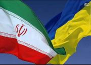 وزیر خارجه اوکراین از ایران تشکر کرد