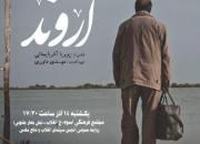 فیلم سینمایی «اروند» در «سینما روایت» اکران، نقد و بررسی می‌شود