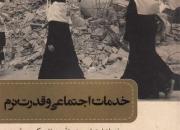 معرفی خدمات اجتماعی حزب‌الله لبنان در کتاب «خدمات اجتماعی و قدرت نرم» منتشر شد