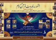جشنواره تلاوت قرآن با رویکرد معنامحوری در مشهد برگزار می‌شود