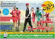 عکس/ تیتر روزنامه‌های ورزشی سه‌شنبه ۱۳ خرداد