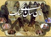 کتاب «نان سال‌های جنگ» منتشر می‌شود