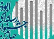 آغاز چهارمین جشنواره رسانه ای «ابوذر»