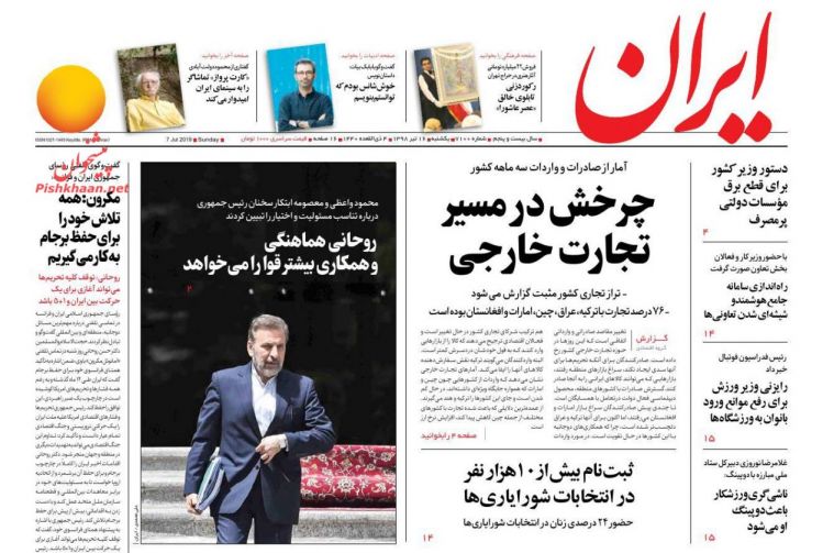 عناوین روزنامه‌های سیاسی 16 تیر ۹۸