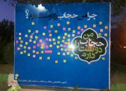 برپایی ایستگاه فرهنگی «من حجاب را دوست دارم» در نمایشگاه عفاف و حجاب خرم‌آباد