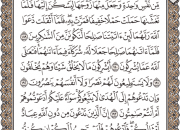 ترتیل صفحه 175 قرآن با صدای استاد «پرهیزکار»+صوت