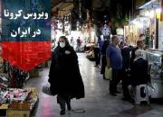 آخرین آمار کرونا در ایران/ تعداد مبتلایان به ۷۶۳۸۹ نفر افزایش یافت