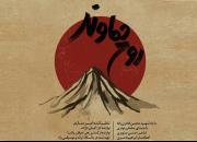 «روح دماوند» منتشر شد+ موسیقی