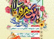 فراخوان جشنواره استانی «بانوی هزاره اسلام» تمدید شد