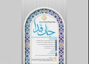 رویداد نمایشی «جان‌ فدا» در مساجد استان تهران برگزار می‌شود/اجرای ۱۰۰نمایش در ۱۰۰ مسجد