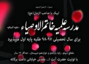 ثبت نام طلاب مدرسه علمیه خاتم الاوصیا(عج) آغاز شد