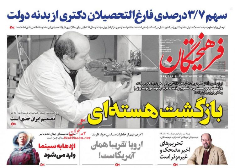 عناوین روزنامه‌های سیاسی 16 تیر ۹۸