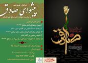 انتشار فراخوان شب شعر «پیشوای صادق» در مشهد