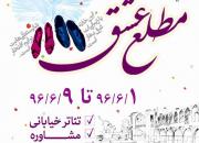 برپایی نمایشگاه «مطلع عشق» به مناسبت هفته ازدواج و خانواده در اصفهان