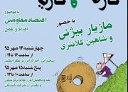 کارگاه دو روزه «کارتون و کاریکاتور» ویژه فعالان فرهنگی مشهد