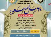 آموزش راویان پیشرفت انقلاب اسلامی در دوره ی «چهل سال صعود»