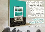 بررسی نقش زنان در مقاومت آبادان و رونمایی از کتاب «شماره پنج»