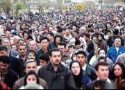 چرا دشمن از «ایرانِ پرجمعیت» هراس دارد؟