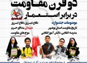 جشنواره دانش‌آموزی «بوشهر دو قرن مقاومت در برابر استعمار» برگزار می‌شود