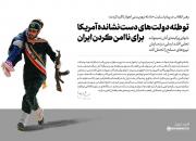 پیام تسلیت رهبر انقلاب در پی حادثه تروریستی در اهواز+ سخن نگاشت