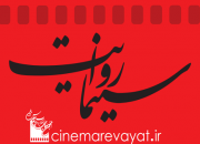 «سینما روایت» راوی سینمای انقلاب، دفاع مقدس و مقاومت