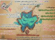 برگزاری سومین سوگواره ملی شعر «سجده های سجاد(ع)» در یاسوج