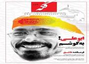 جدیدترین شماره ماهنامه «فکه»  زندگینامه شهید مدافع حرم «مرتضی عطایی» را روایت می کند