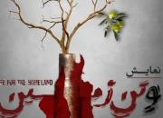 ​​​​​​​نمایش «و تن زمین» در قم به روی صحنه رفت