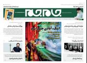 عکس/ صفحه نخست روزنامه‌های یکشنبه ۱۰ شهریور