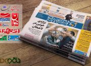 صفحات فرهنگی روزنامه‌های پانزدهم مهر