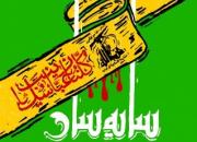 روایتی از خاطرات شهدای مدافع حرم حزب‌الله لبنان در «سایه‌سار زینب» منتشر شد